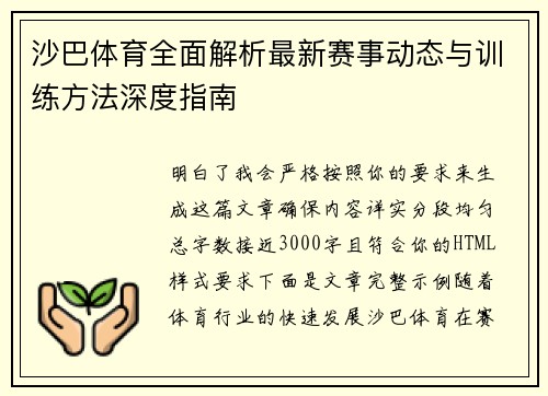 沙巴体育全面解析最新赛事动态与训练方法深度指南